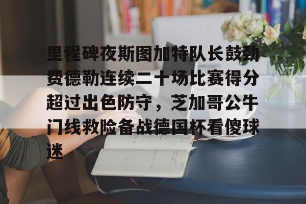 MILANSPORT下载- 费德勒体育劳伦斯奖视频完整 