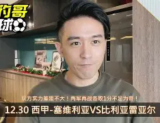 MILANSPORT下载- 维戈塞尔塔vs比利亚雷亚尔比赛分析 